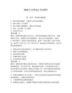 2026年交警執法考試題庫（鞏固）