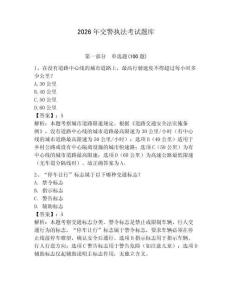 2026年交警执法考试题库（有一套）