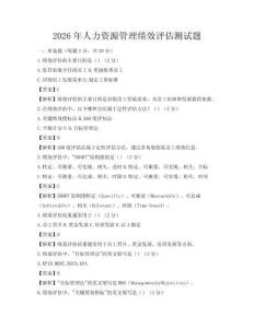 2026年人力資源管理績效評估測試題