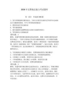 2026年交警执法能力考试题库含答案（黄金题型）