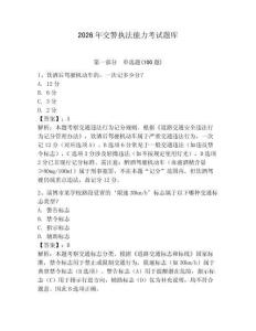 2026年交警執法能力考試題庫（奪分金卷）