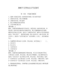 2026年交警執(zhí)法證考試題庫(kù)及一套參考答案