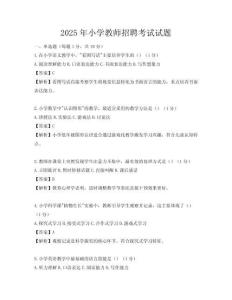 2025年小学教师招聘考试试题