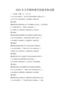 2025年小学教师教学技能考核试题