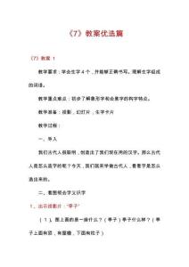 《7》教案優(yōu)選篇
