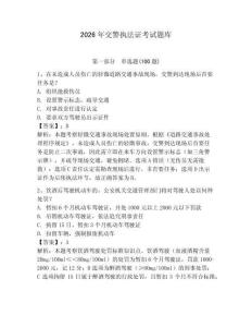 2026年交警執(zhí)法證考試題庫含答案（綜合卷）