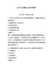 2026年交警执法证考试题库含答案（能力提升）