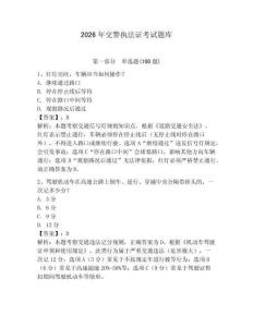 2026年交警執法證考試題庫含答案（達標題）