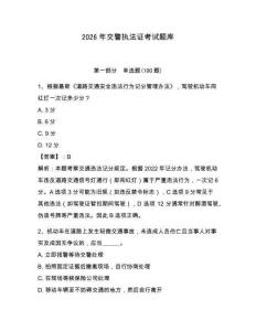 2026年交警執(zhí)法證考試題庫(kù)帶答案（預(yù)熱題）