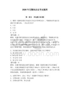 2026年交警執(zhí)法證考試題庫(kù)附答案（滿(mǎn)分必刷）