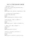 2025年小學數學思維訓練與測試題