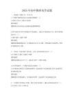 2025年初中物理电学试题