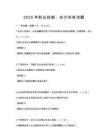 2025年職業技能：會計實務試題