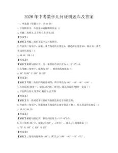 2026年中考数学几何证明题库及答案
