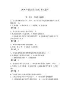 2026年保安員(初級)考試題庫附答案（奪分金卷）