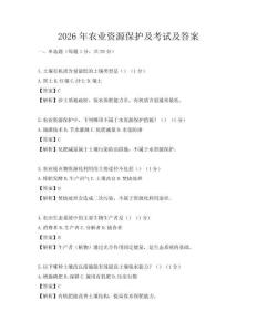 2026年農業資源保護及考試及答案