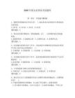 2026年保安員理論考試題庫(kù)附參考答案（奪分金卷）