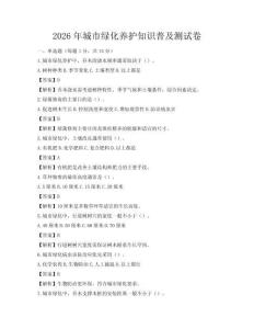 2026年城市綠化養護知識普及測試卷
