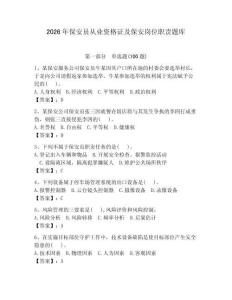2026年保安员从业资格证及保安岗位职责题库【夺冠】