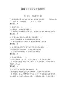 2026年國家保安員考試題庫附答案【預熱題】