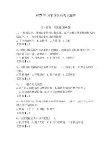 2026年國家保安員考試題庫（奪分金卷）