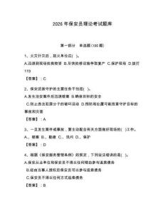 2026年保安員理論考試題庫附答案【預熱題】