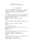 2026年保安員理論考試題庫附答案（奪分金卷）