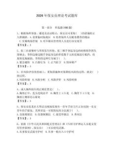 2026年保安員理論考試題庫(kù)附答案（奪分金卷）