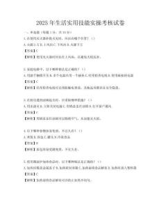 2025年生活實用技能實操考核試卷