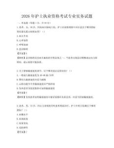2026年護士執業資格考試專業實務試題