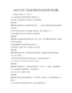2026年護士執業資格考試內科護理試題