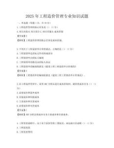 2025年工程造價管理專業知識試題