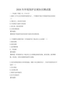 2026年環境保護法規知識測試題