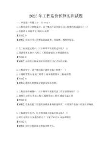 2025年工程造價預算實訓試題