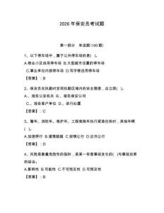 2026年保安員考試題【預熱題】
