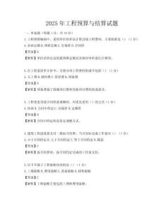 2025年工程預算與結算試題