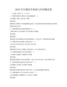 2025年生物化學基礎與應用測試卷
