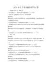 2025年化學(xué)實(shí)驗(yàn)報(bào)告撰寫(xiě)試題