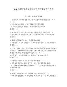 2026年保安员从业资格证及保安岗位职责题库及答案【夺冠】