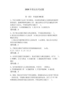 2026年保安員考試題及參考答案（模擬題）