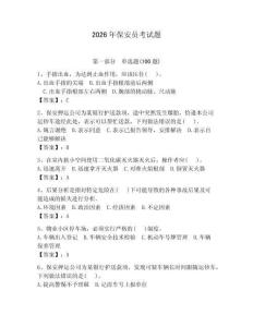 2026年保安員考試題及參考答案（滿分必刷）