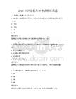 2025年注冊稅務師考試模擬試題