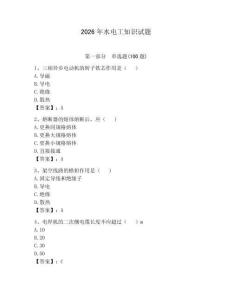 2026年水電工知識試題（輕巧奪冠）