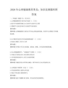 2026年心理健康教育普及：知識(shí)競(jìng)賽題庫(kù)附答案