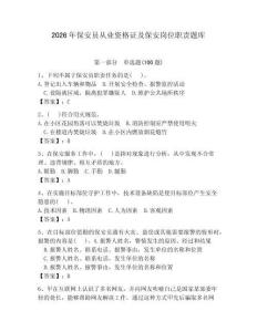 2026年保安员从业资格证及保安岗位职责题库附完整答案【夺冠】