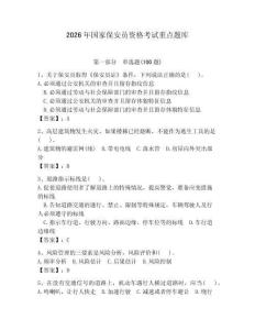 2026年國家保安員資格考試重點題庫（達標題）
