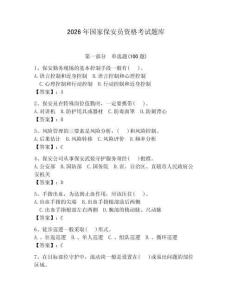 2026年國家保安員資格考試題庫【達標題】