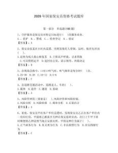 2026年國家保安員資格考試題庫附參考答案（預熱題）