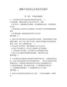2026年國家保安員資格考試題庫附答案（達標題）
