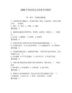 2026年國家保安員資格考試題庫（達標題）